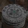 2005 Raw Pu-erh Tea Cake, Yiwu Early Spring Arbor Tea, 357g view 4