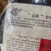 1996 Raw Pu-erh Tea Cake, 357g, Pressed by Yunnan Tea Research Institute view 4