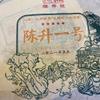 2021 Chen Sheng Hao ChenSheng No.1 Raw Pu-erh Tea Cake, 357g, from Yunnan view 4