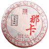 2019 Chen Sheng Hao Naka Raw Pu-erh Tea Cake, 357g, from Yunnan view 1