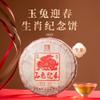 2023 ChenShenghao Jade Rabbit Welcomes Spring Raw Pu-erh Tea Cake, 357g, from Yunnan view 4