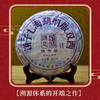 2022 ChenShenghao Raw Pu-Erh Tea, Brown Tree, 400g, from Yunnan view 4