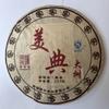 2012 ChenShenghao Ripe Pu-Erh Tea, Meidian Big Tree, 357g view 1