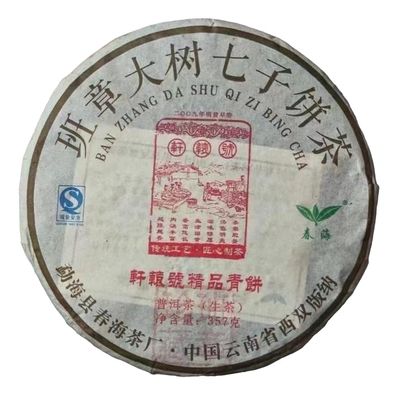 2009 Chunhai Tea Factory Xuanyuan Hao Raw Pu-erh Tea Cake, 357g, from Yunnan