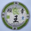 2007 Ban Zhang Wang Raw Pu-erh Tea Cake, 357g, from Yunnan view 1