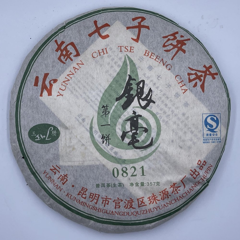2008 Yin Hao Raw Pu-erh Tea Cake, 357g, from Yunnan