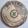 1998 Hong Kong Aged Custom Menghai Factory 7542 Raw Pu-erh Tea Cake, 357g, from Yunnan view 2