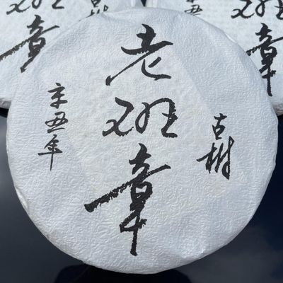 2021 Laobanzhang Ancient Tree Raw Pu-erh Tea Cake, 357g, from Yunnan