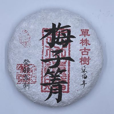 2023 Meiziqing Raw Pu-erh Tea Cake, 200g, from Yunnan