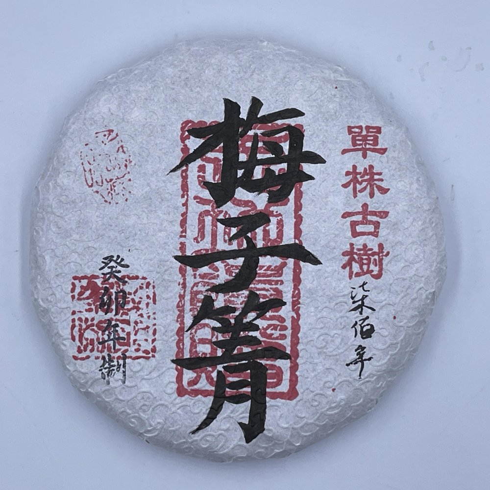 2023 Meiziqing Raw Pu-erh Tea Cake, 200g, from Yunnan