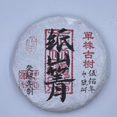 2023 Zhishanqing Raw Pu-erh Tea Cake, 200g, from Yunnan