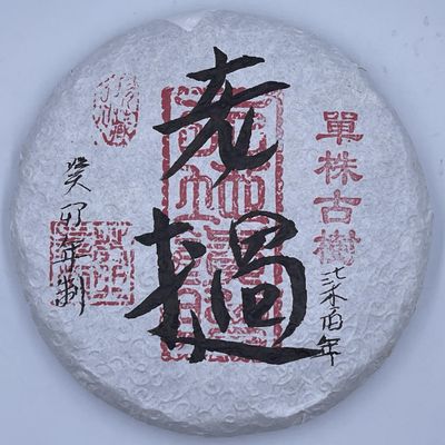 2023 Laos Raw Pu-erh Tea Cake, 200g, from Yunnan