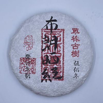 2023 Bulang Shaihong Red Tea, 200g, from Yunnan