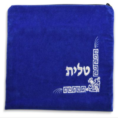 aJudaica Velvet Tallit Bag - Fleur De Lys Design Prayer Shawl Bag with Plastic Protector (Royal Blue - Silver)
