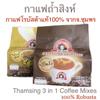 Generic Thamsing Instant Coffee Mix 3 in 1 Original OTOP 25 Sachets/Pack (500g) Delicious Aroma Snack Roasted Robusta (of 4) By Beautygoodshop [Get Free For You Beauty Gifts], Large view 3