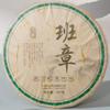 2021 Douji Banzhang Small Tree Raw Pu-erh Tea Cake, 357g, from Yunna view 1