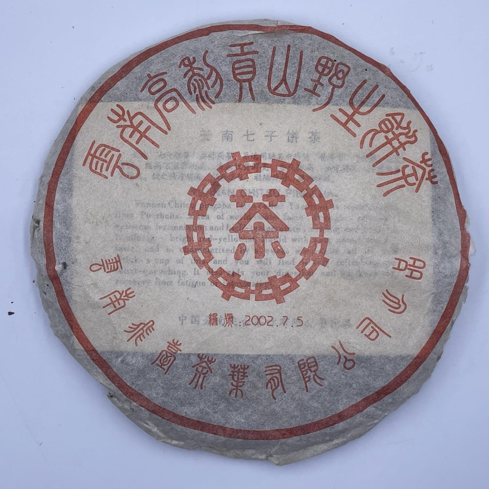 2002 Yunnan Gaoligong Mountain Wild Raw Pu-erh Tea Cake, 357g
