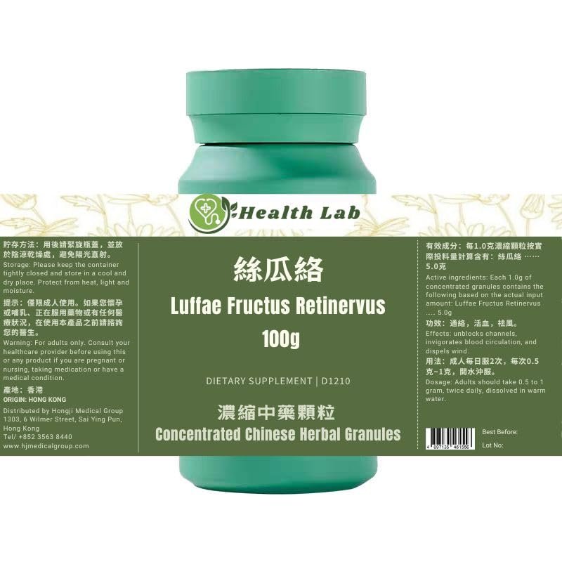 Health Lab Luffae Fructus Retinervus - Sigualuo, 5:1 Concentrated Herbal Extract Granules, 100g, unblocks Channels, invigorates Blood Circulation, and dispels Wind