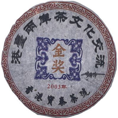 "2003 Hong Kong-Taiwan Tea Culture Exchange Gold Award Raw Pu-erh Tea Cake, 357g, from Yunnan