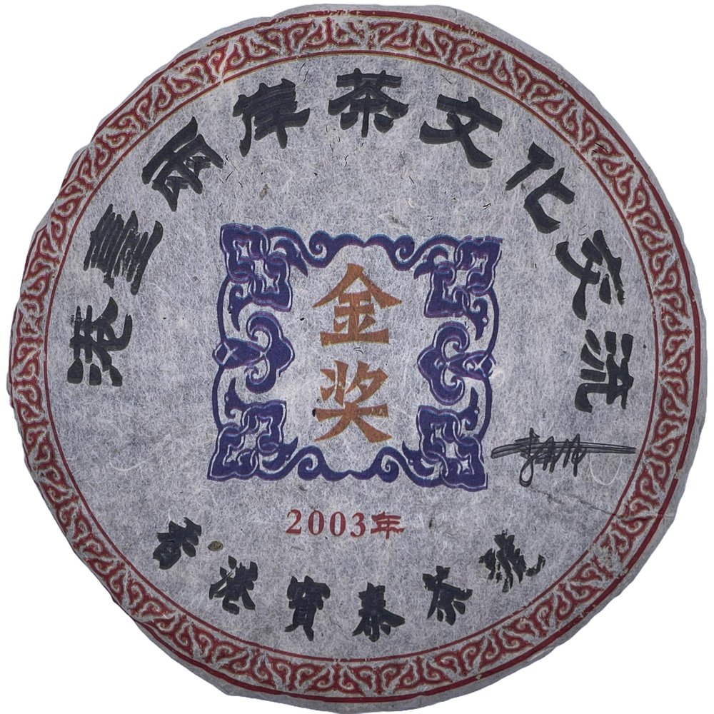 "2003 Hong Kong-Taiwan Tea Culture Exchange Gold Award Raw Pu-erh Tea Cake, 357g, from Yunnan