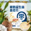 Coconut Milk Probiotic Cereal, 300g Breakfast Coconut Milk Probiotic Cereal, Sugar Free Oatmeal, Dietary Fiber With Probiotics, Milk And Oatmeal, Coconut Milk Canned Breakfast Cereal (1PCS) view 4