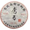 2005 Wangong Raw Pu-erh Tea Cake, 357g, from Jiangcheng Hao, Yunnan view 1