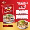 4 packs Delicious Lerros Instant Thai Boat Noodle Nam-Tok Soup Premium Meal Kit | Authentic Thai Rice Vermicelli Quick & Easy, Halal Certified view 3