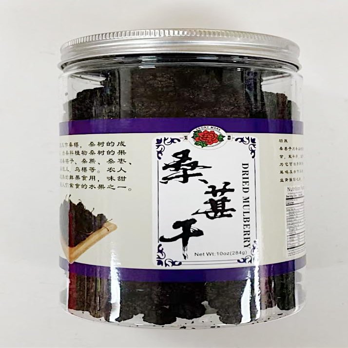 Dried Mulberry, Chinese Style,10 oz (284g)