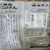 Matsuzaki Hachimitsu Kuromame Senbei Snack 130g (Pack of 4), Japanese Sweets Wagashi Honey Black Bean Crackers Souvenirs from Matsue City, Shimane Prefecture, MADE IN JAPAN, Limited Stock view 3