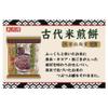 Amanoya Ancient Rice Crackers Amanoya Kodaimai Senbei 10 pieces (Pack of 2), Japanese Rice & Quinoa Rice Cracker with Black Sesame Snack, MADE IN JAPAN view 2