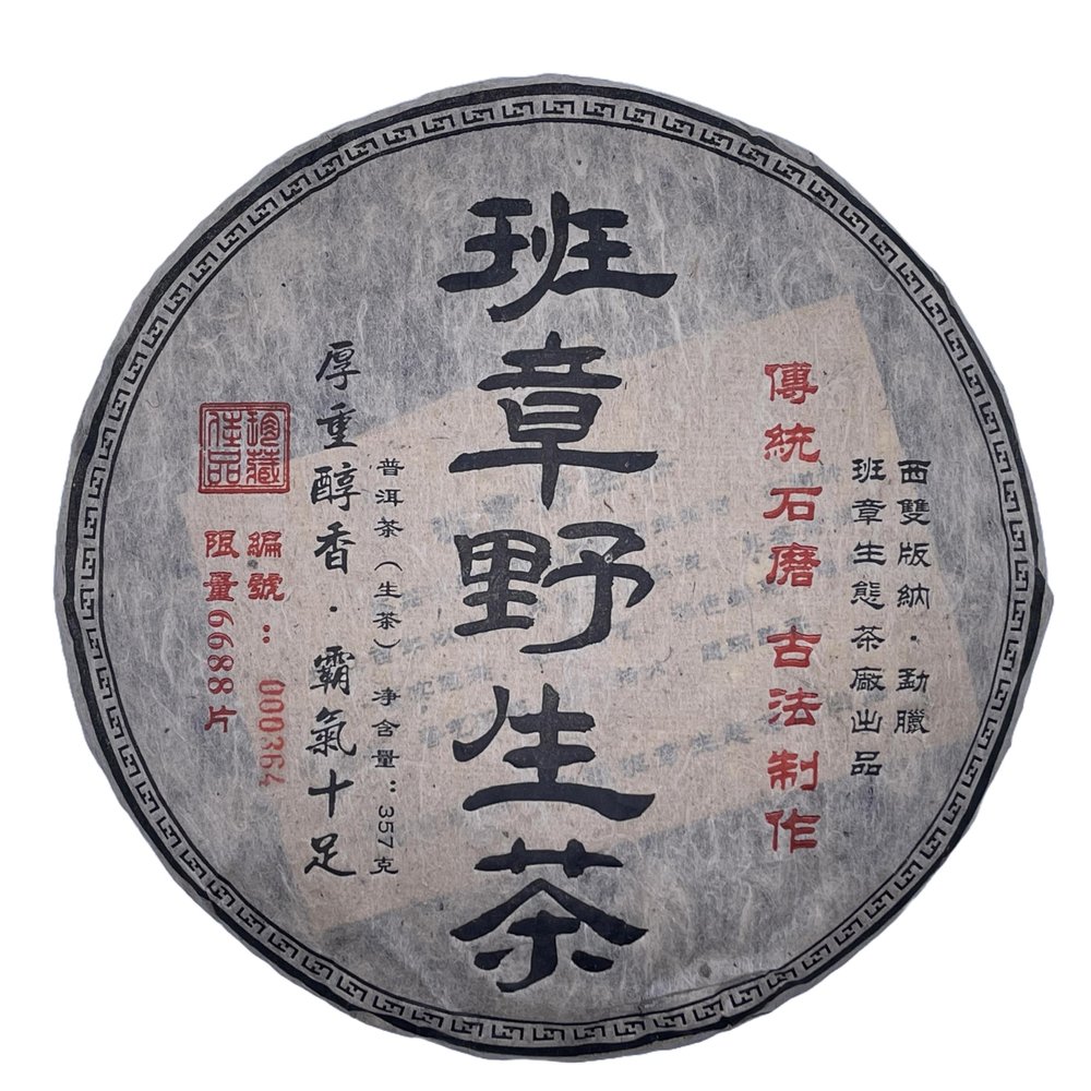 2006 Banzhang Wild Raw Pu-erh Tea Cake, 357g, from Yunnan