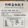 Preserved Dried Loquat, 227g view 3