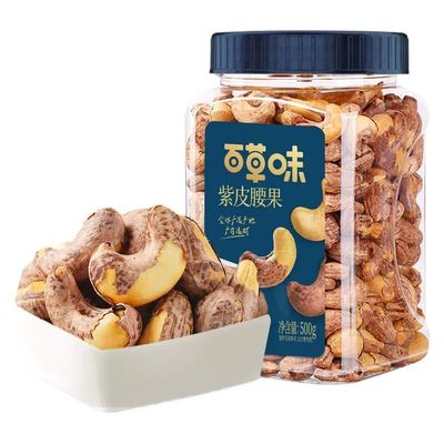 Crispy Purple Skinned Cashew Nut 500g/Can, Dried Cashew Nut, Nuts and Dried Fruits, Family Snack Snacks, Festival Gifts, Afternoon Tea Desserts, Healthy Snacks, Nutritious Breakfast (5 Cans)