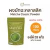 Premium Culinary Grade Matcha Green Tea Powder Authentic Nishio Japan Origin Bag Ideal for Lattes, Baking & Smoothies Makes 33 (16oz) Servings 100g view 2