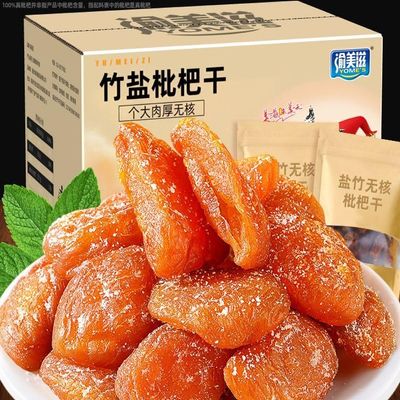 Bamboo Salt Dried Loquat, Instant Dried Fruit Preserves, Seedless Loquat Large and Soft, Family Health Snacks Gifts, Office Fruit Snacks, Leisure Food, Afternoon Tea Dim Sum and Desserts (1000g)