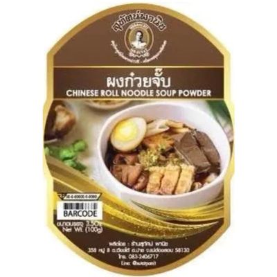 KUAY JUB THAI NOODLE SOUP MIX - AUTHENTIC | RICH & AROMATIC FLAVOR | QUICK & EASY TO PREPARE | VEGAN FRIENDLY 100g