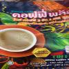 480 grams (15 Sachets) Roasted Snack Delicious Mellow Intense Zhulian Coffee Plus Less Sugar Mix Healthy Vegan Robusta (of 4) By Thaigiftshop [Get Free Tomato Facial Mask] view 2
