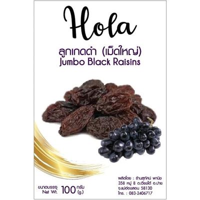 Jumbo Black Raisins - Resealable Bag - Naturally Sweet & Plump Dried Grapes - Healthy Snack for Baking & Snacking 200g