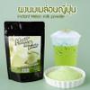 Japanese Style Melon Milk Powder Drink Mix - Instant Sweet & Creamy Melon Flavored Powder - Perfect for Iced Lattes, Shakes & Boba 400g view 3