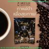 25 grams (10 Sachets) Mesuk Black Coffee Mix Healthy Vegan Robusta Arabica Roasted Snack Delicious Mellow Intense Set 6 By Beautygoodshop [Get Free For You Beauty Gifts] view 3