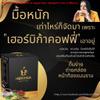 Arabica Intense Good Shape 10 Sachets/Box HerbicaCoffee Instant Coffee Mix Powder Snack Much Mellow Delicious (of 4) By Thaigiftshop [Get Free Tomato Facial Mask] view 4