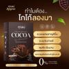 10 Sachets/Box Intense Good Shape KhunMae Cocoa Instant Mix Powder Snack 11 in 1 Much Mellow Delicious (of 4) By Thaigiftshop [Get Free Tomato Facial Mask] view 2