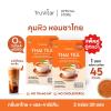 15 Sachets/Box TruVitar Thai Tea Instant Mix Powder Snack 12 in 1 Much Mellow Delicious Roasted Intense Good Shape Set 6 A012 By Thaigiftshop [Get Free Tomato Facial Mask] view 2