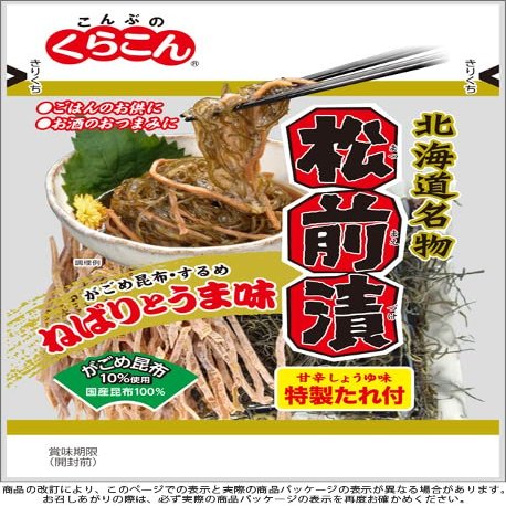 Japanese Matsumae Zuke with Soup Prepared Seaweed 42g (Pack of 5), Hokkaido Specialty Matsumae Pickles with Special Sweet & Savory Soy Sauce, MADE IN JAPAN, Limited Stock.