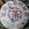 1999 Haiwan Tea Factory Yunnan Ancient Tree Raw Pu-erh Tea Cake 380g view 2