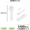 Strix Design SD-176 Disposable Dessert Spoons, 6000 Count (Set of 100 x 60), 3.3 inches (8.5 cm), Individual Packaging, For Desserts and Ice Spoons, Formulated with Vegetable Ingredients view 2