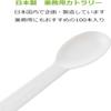 Strix Design SD-176 Disposable Dessert Spoons, 6000 Count (Set of 100 x 60), 3.3 inches (8.5 cm), Individual Packaging, For Desserts and Ice Spoons, Formulated with Vegetable Ingredients view 4