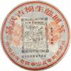 2005 Vintage Che Shun Hao Yiwu Ancient Tree Raw Pu-erh Tea Cake (357g) view 1