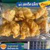 Premium Dried Fish Maw - Small Butterfly Cut (Tong Kai Style), Lightweight Variety for Traditional Soups and Stews - 200g view 3