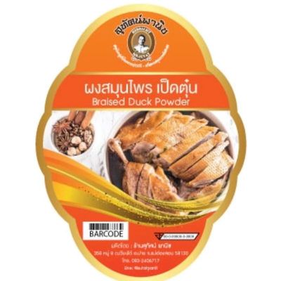 Braised Duck Spice Blend, Traditional Aromatic Herb Mix for Stewing and Slow Cooking, Chinese-Style Poultry Seasoning, 20g